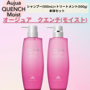 Aujua ミルボン オージュア QU クエンチ シャンプー モイストv 500mL