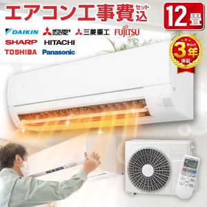 エアコン 12畳 工事費込み 3年延長保証 2025年製 3.6kW (100V・15A