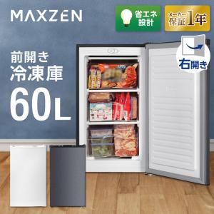 MAXZEN（マクスゼン） 冷凍庫 小型 家庭用 60L 右開き 前開き