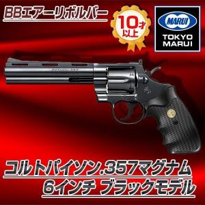 TOKYO MARUI（東京マルイ） コルトパイソン.357マグナム4インチ