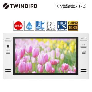 ツインバード（TWINBIRD） TWINBIRD VB-BB221B ブラック 22V型浴室