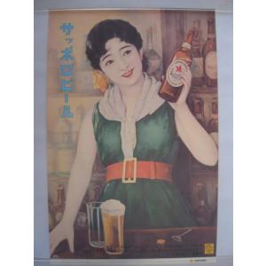 アサヒビール 【復刻レトロポスター・洋装の女性】 : 酒も没分暁漢