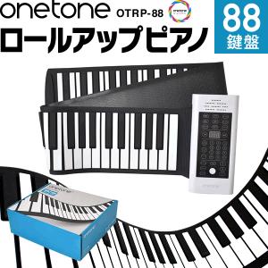 onetone ロールピアノ 88鍵 OTRP-88 電源アダプタ/ヘッドフォン/卓上