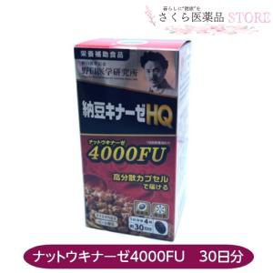 野口医学研究所 納豆キナーゼPREMIUM 4000FU 120粒 賞味期限2025.06