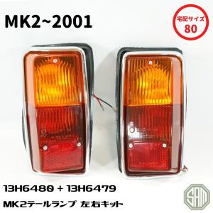 ローバーミニ/クラシックミニ MK-2・3 テールランプ キット 2個(左右)1