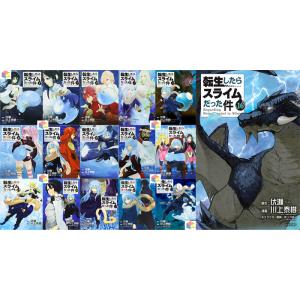 講談社（kodansha） 転生したらスライムだった件 （1〜30巻セット