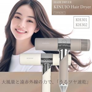 KINUJO（絹女） ドライヤー KINUJO hair dryer きぬじょ ヘア