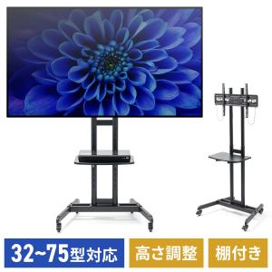 SANWA SUPPLY（サンワサプライ） テレビスタンド 37型から75型対応