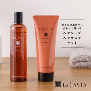 La CASTA（ラ・カスタ） 数量限定 ヘアケアセット Sakura2026 セット