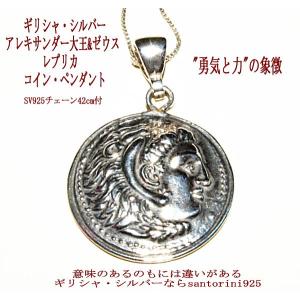アレキサンダー大王 ベルギナスター レプリカコイン ペンダント 4