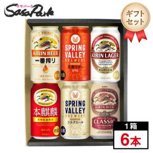 キリン（KIRIN） ギフト 人気ビール6種アソートB 350ml缶×6本（ヱビス