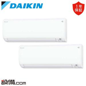 ダイキン（DAIKIN） 室内機 10畳+14畳用+室外機 壁掛けマルチエアコン