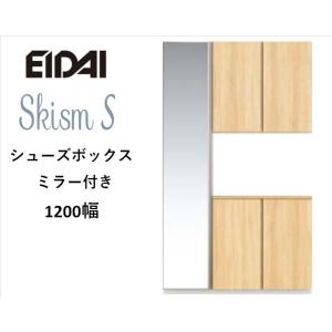 EIDAI（永大） EIDAI Skism S 玄関収納 VGSSZ-B08221T☆JM※ シューズ