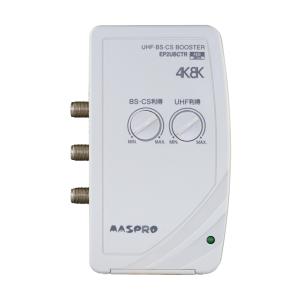 マスプロアンテナ UHF・BS・CS 卓上(テレビ・レコーダー)ブースター