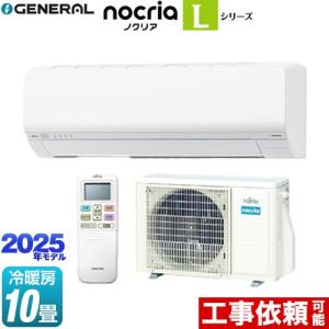 富士通（FUJITSU） AS-L285S エアコン 10畳 ルームエアコン Lシリーズ