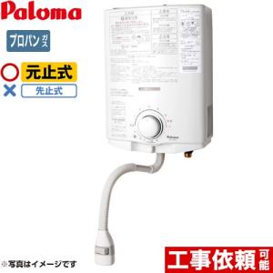 パロマ（Paloma） ガス瞬間湯沸器 瞬間湯沸器 5号 PH-5BN-LPG 元止式
