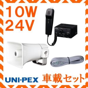 拡声器 ユニペックス 10W 車載スピーカー CJ-14 : メガホン・拡声器の