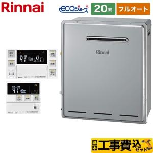 リンナイ（Rinnai） ガス給湯器 20号 RFS-E2008SA-B-LPG+MBC-240V-A