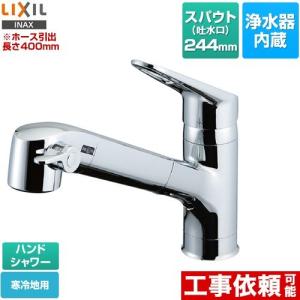 LIXIL（リクシル） 工事費込みセット オールインワン浄水栓 Sタイプ