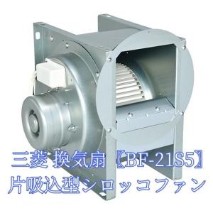 三菱 BF-16S5 換気扇 単相100V 産業用送風機 [本体]片吸込形シロッコ