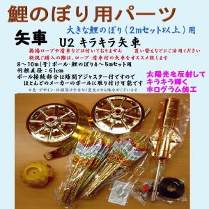 2025年度 新作 日本製 鯉のぼり こいのぼり 矢車 アルミ製 単品 黄金