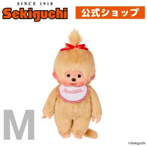 セキグチ モンチッチ プレミアムスタンダード Sサイズ ベージュ 女の子