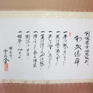 茶道具 掛軸 掛け軸 横軸 利休七則 長谷川寛州筆 茶道 : 茶道具いまや