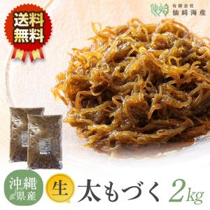 2025年の新物 入りました!】 仙崎海産 レシピ付 沖縄県産 太もずく 1kg