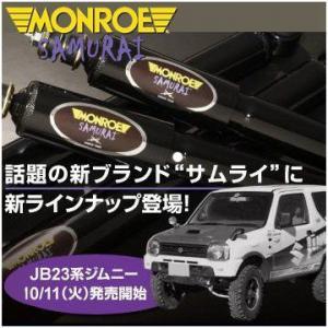 モンローサムライショック・SX4006 JB23ジムニー3インチUP用 : シュー