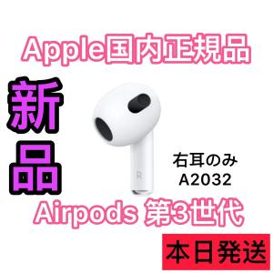 新品 エアーポッズ プロ 右耳のみ R片耳 Apple AirPods Pro AirPodsPro