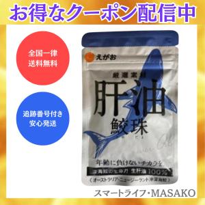 えがお 肝油鮫珠 62粒 約1ヵ月分 新パッケージ 鮫玉 さめだま 鮫肝油
