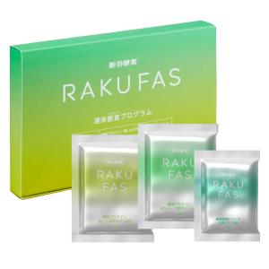 新谷酵素 RAKUFAS ラクファス ファスティング 週末断食プログラム