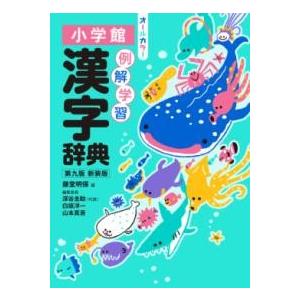 オールカラー学習漢字新辞典第2版 : WINDY BOOKS on line - 通販