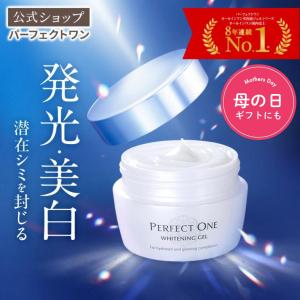 PERFECT ONE（パーフェクトワン） 新日本製薬 薬用ホワイトニング