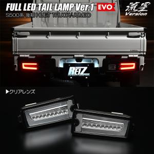 ハイゼット レッドスモーク S500P/S510P 後期 トラック フル LED