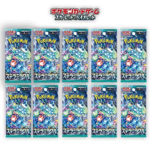 ポケモンカードゲーム 10パック 新品未開封 ステラミラクル