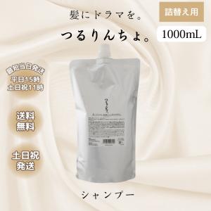 つるりんちょ。 つるりんちょ シャンプー トリートメント セット