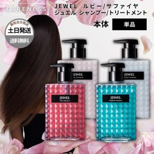 CARENESS（ケアネス） ジュエル ルビー サファイア シャンプー 400ml