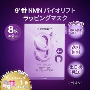 numbuzin 【並行輸入品】ナンバーズイン 9番 パック マスク 韓国版 4枚