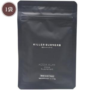 キラーバーナー2 KILLER BURNER 2 キラーバーナー 45粒 機能性表示食品
