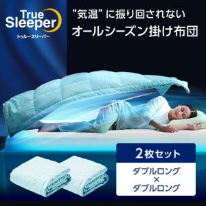 トゥルースリーパー（True Sleeper） ホオンテック掛け布団プレミアム