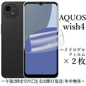 AQUOS wish4 SH-52E A403SH SH-M27 ハイドロゲルフィルム : Shop B.M.K