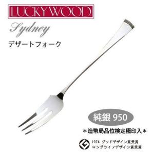LUCKY WOOD（ラッキーウッド） 純銀950 ティースプーン シドニー 88005