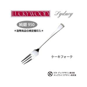 LUCKY WOOD（ラッキーウッド） 純銀950 ティースプーン シドニー 88005