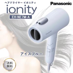 Panasonic（パナソニック） 【5年延長保証加入無料】EH-NA0G-A