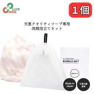 泡ネット 洗顔ネット 泡立てネット 4個 セット 国産 日本製 石鹸ネット