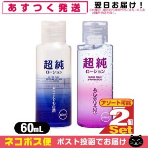 超純ローション(ULTRA PURE NATULAL LOTION) 60mL×1個 (ウルトラピュア