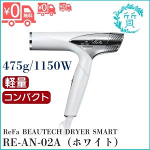 ReFa BEAUTECH リファ ビューテック ドライヤー S+ ホワイト RE-BC-02A