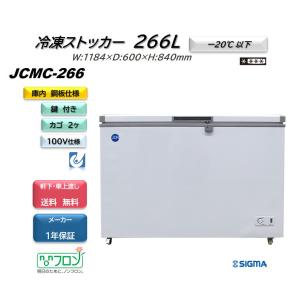 JCM レビュー特典 冷凍ストッカー JCMC-556 業務用 ジェーシーエム