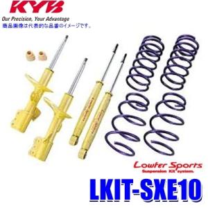 KYB ショックアブソーバー Lowfer Sports+スプリング サスペンション